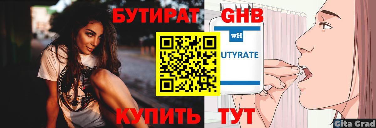Обь  Бутират бутандиол  БУТИРАТ  Вход с VPN 