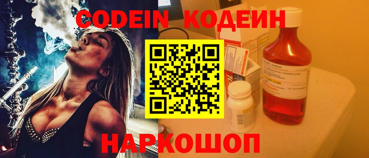 Кодеиновый сироп Lean Purple Drank  Вход с VPN  Кодеиновый сироп Lean Purple Drank  Обь 