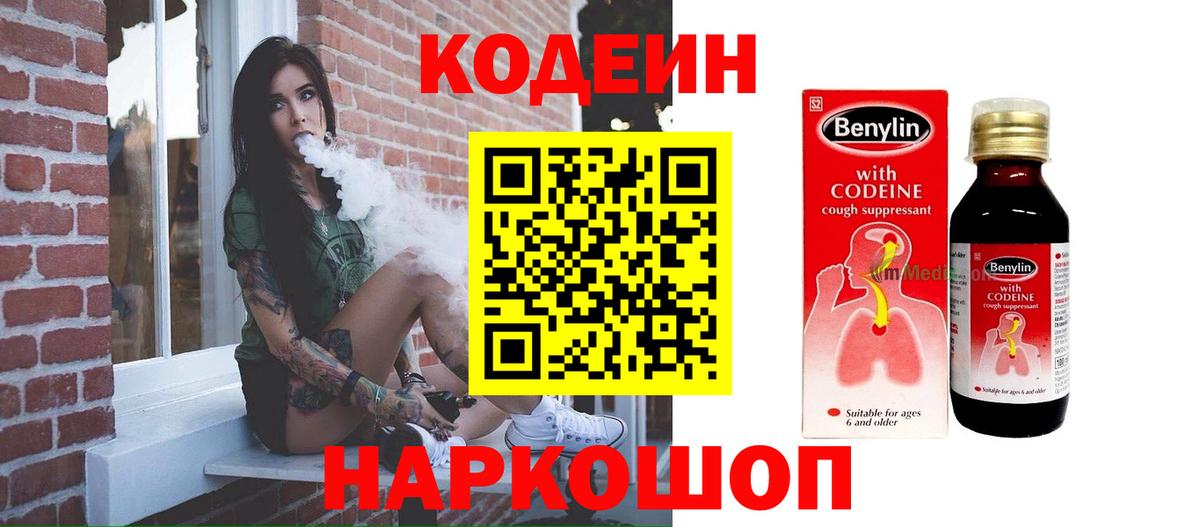 Codein Purple Drank Обь
