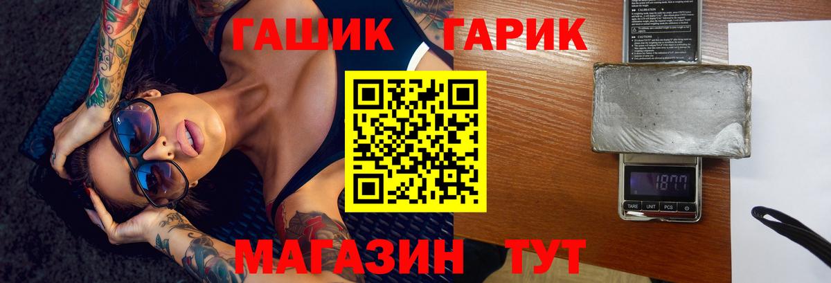 ГАШ гашик Обь