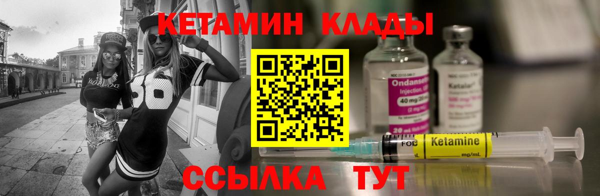 КЕТАМИН VHQ  Вход с VPN  Кетамин ketamine  Обь 